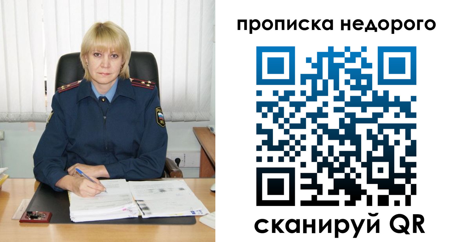 временная регистрация надежно в Якутии