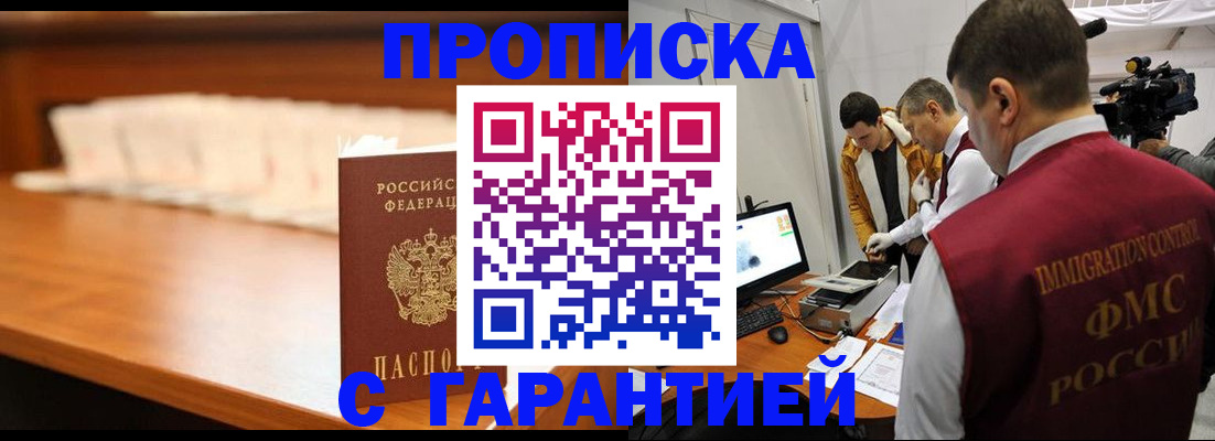 прописка иностранных граждан в Якутии