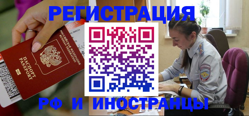 прописка паспорт в Якутии