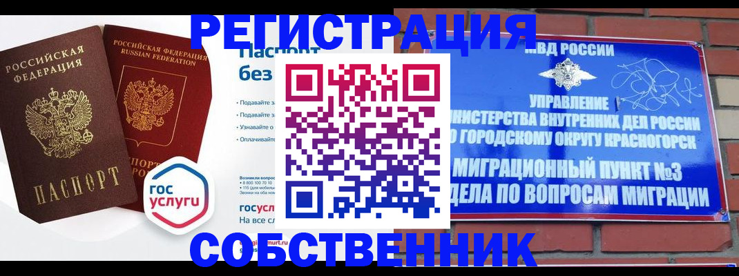 временная регистрация для школы в Якутии