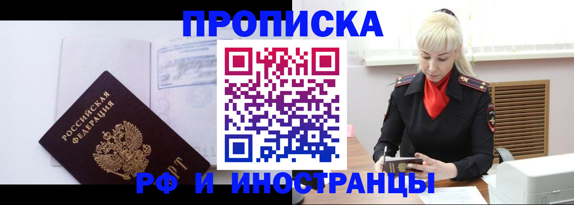 временная регистрация для всех в Якутии