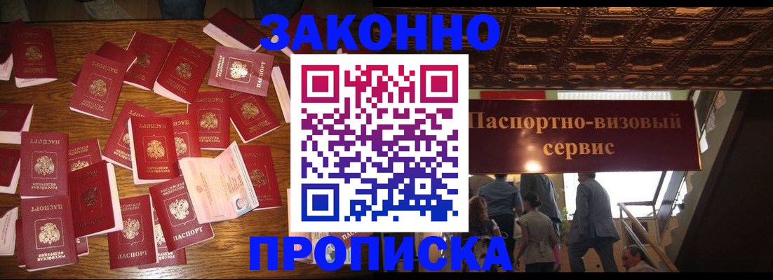 временная регистрация для всех в Якутии