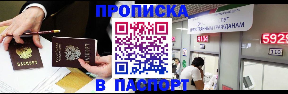 пропишу в квартире в Якутии